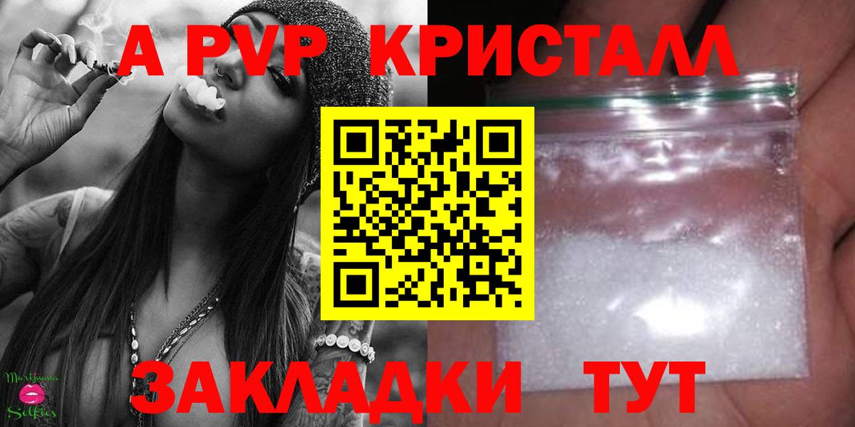 Воркута  APVP Crystall  Alpha-PVP СК КРИС  Вход с VPN 