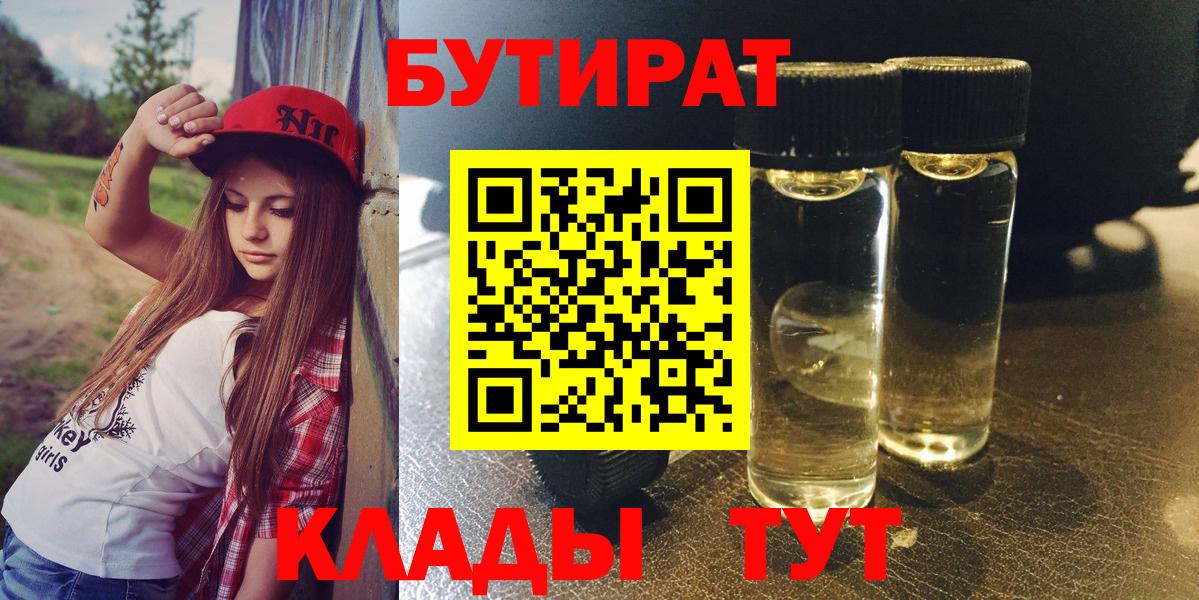 Бутират бутик  Вход с VPN  Воркута 