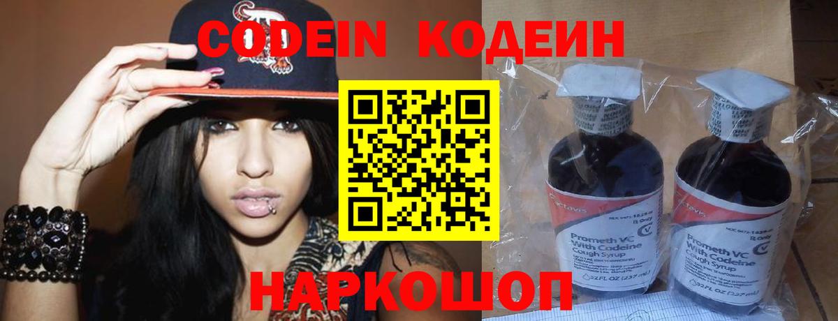 Воркута  Кодеин Purple Drank  Codein Purple Drank  Вход с VPN 