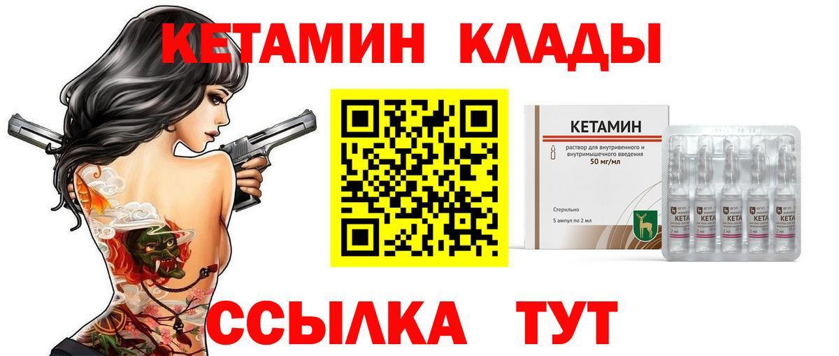 Кетамин VHQ Воркута