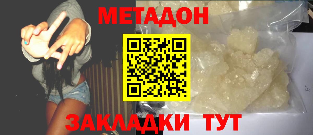 МЕТАДОН кристалл Воркута